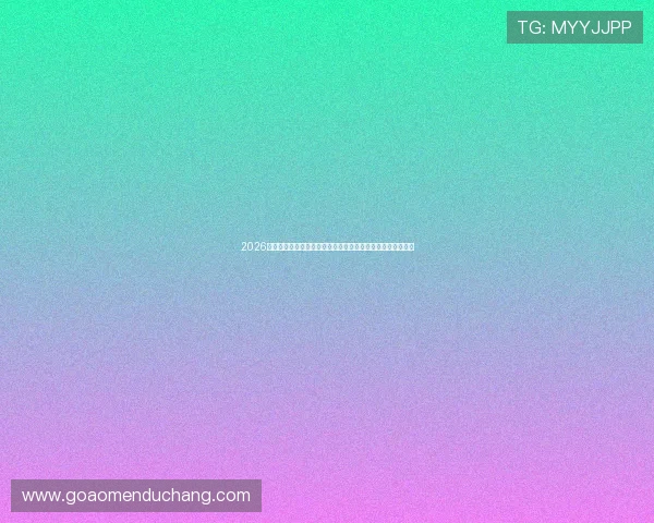 2026年世界杯波黑队与卡塔尔队比赛在酒吧观看全场精彩瞬间解析 2026年世界杯波黑队与卡塔尔队比赛在酒吧观看全场精彩瞬间解析