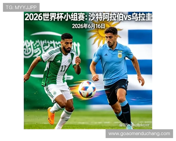 2026年世界杯沙特对乌拉圭比赛场馆设计理念与建筑特色深度分析